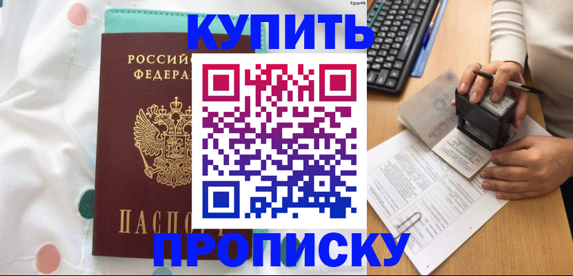 прописка в квартире в Нерчинске